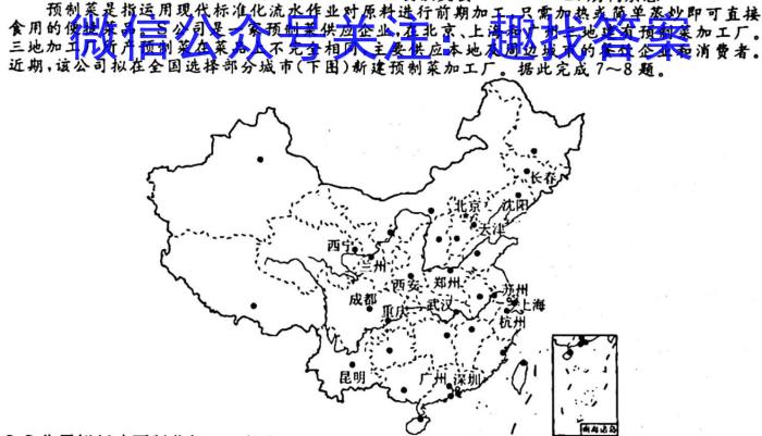 [今日更新]2024届押题03地理h