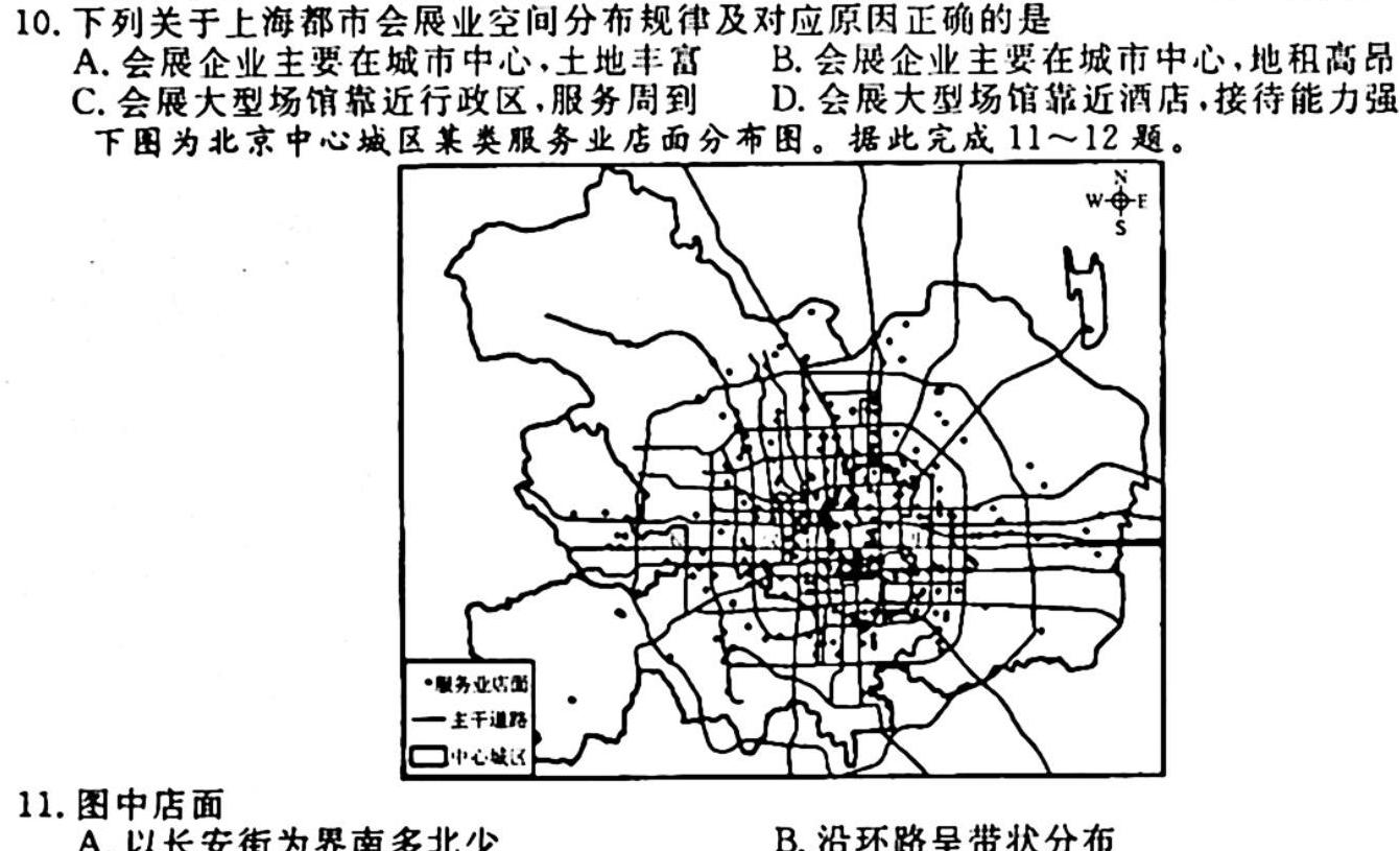 2023-2024学年湖南省高一选科调考第二次联考地理试卷l