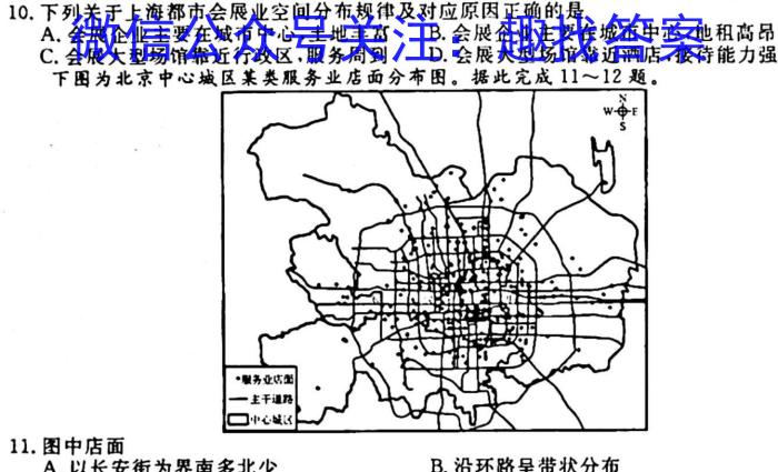 [今日更新]2024年普通高等学校全国统一模拟招生考试 金科 新未来11月联考地理h