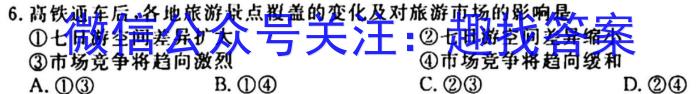 福建省南平市2023-2024学年第二学期高二期末质量检测地理试卷答案