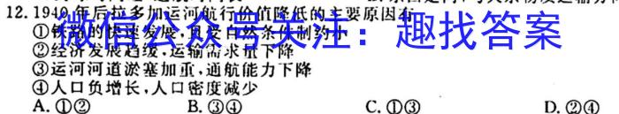 九师联盟 山西省20232024学年度高三无标题考试(5.13)地理试卷答案