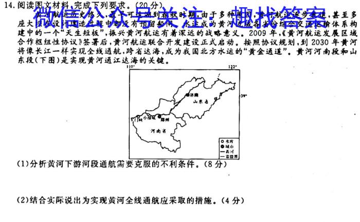 重庆市名校联盟2023-2024学年度高二年级第二期期中联考地理试卷答案