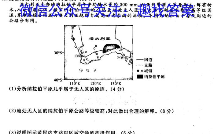 [今日更新]江西省2026届高一年级上学期期中考试地理h