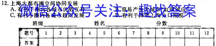 [瑾鹏教育]山西2023-2024年度教育发展联盟高一10月份调研测试地理.