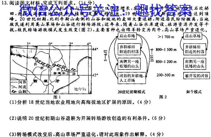 2024届福建省南平市高三毕业班第三次质量检测地理试卷答案