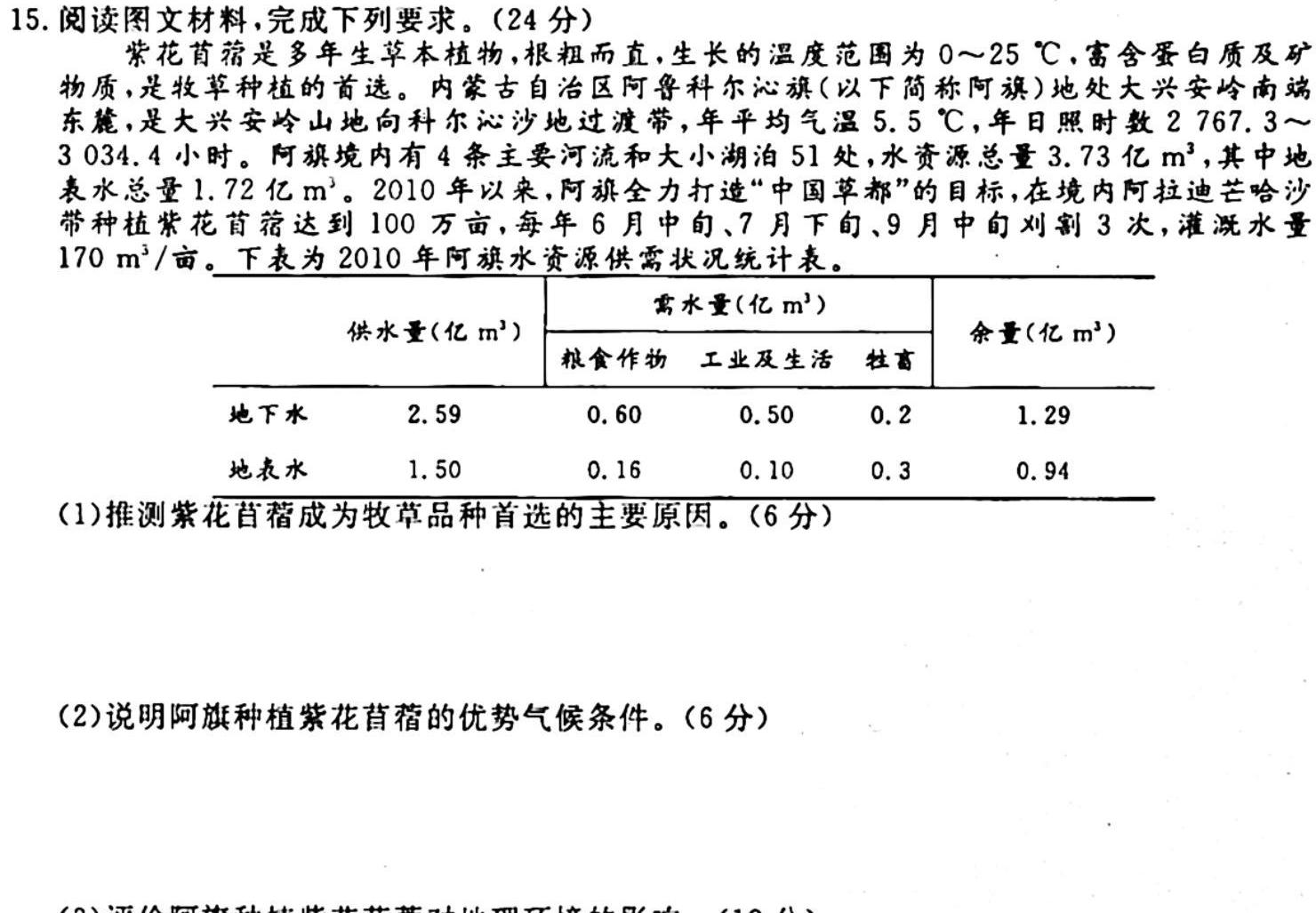 山西省阳泉市平定县2023-2024学年第一学期七年级期末教学质量监测试题地理试卷答案。