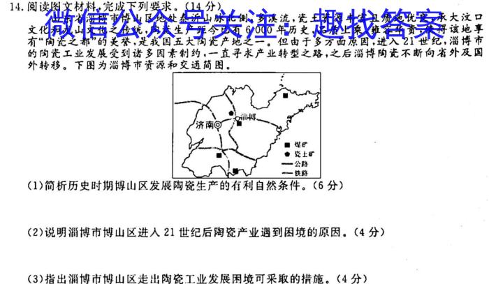 [今日更新]河南省2023-2024第二学期八年级抽样检测卷地理h