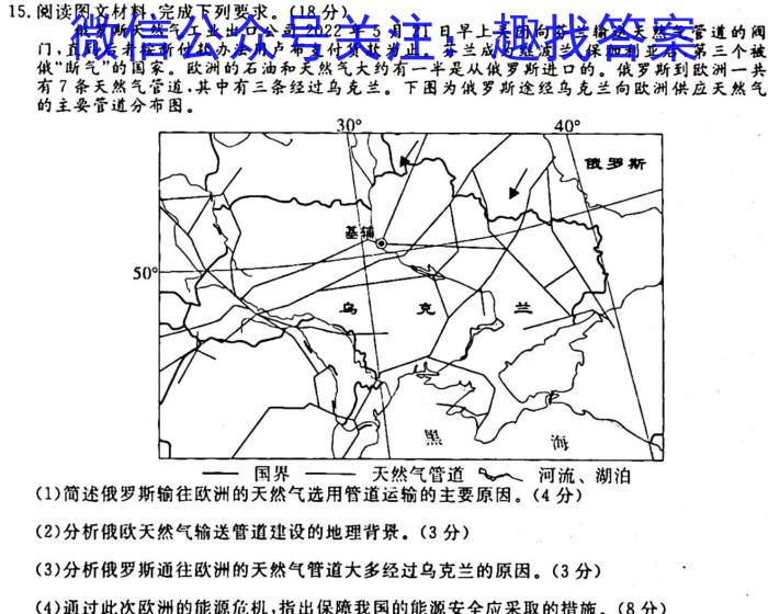 2024届[陕西 内蒙古]高三5月联考(乐符)地理试卷答案