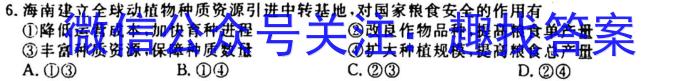 [今日更新]山西省2023~2024学年第一学期高三年级期中学业诊断地理h