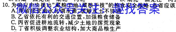 [今日更新]安徽省2024届九年级下学期2月联考地理h