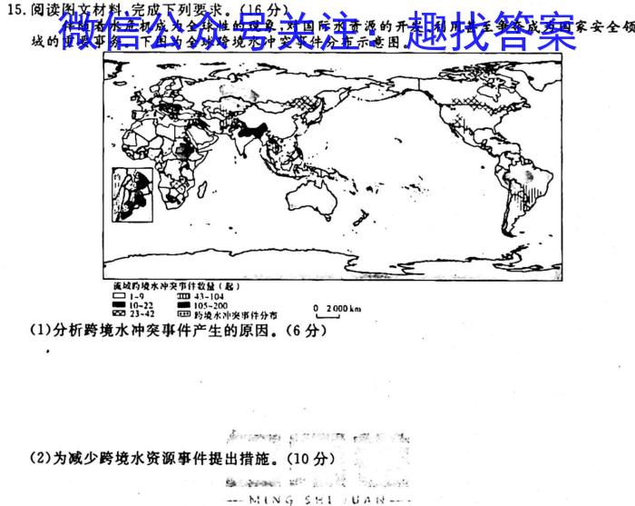 新向标教育2024年河南省中考仿真模拟考试(三)地理试卷答案