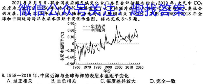 [今日更新][阳光启学]2024届全国统一考试标准模拟信息卷(十一)11地理h