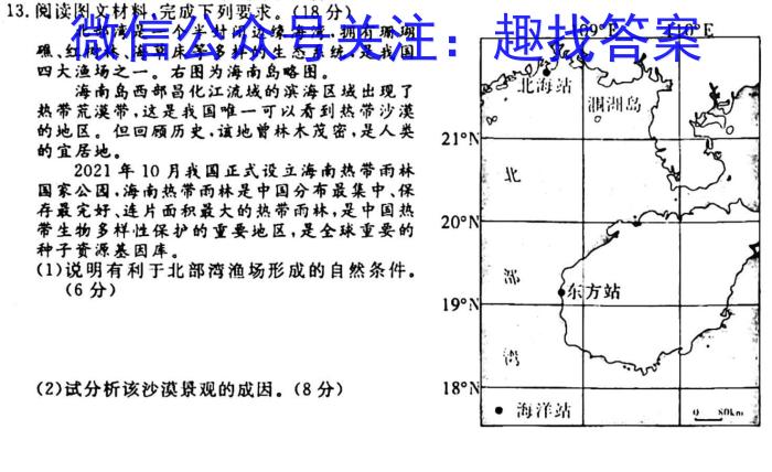 2024年河南省中考模拟测评(5月)地理试卷答案