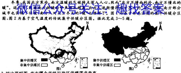 新疆兵团地州学校2023~2024学年高一第一学期期中联考(24-46A)地理.