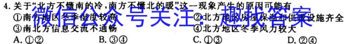 唐山市十县一中联盟2023-2024学年度高二年级第二学期期中考试地理试卷答案