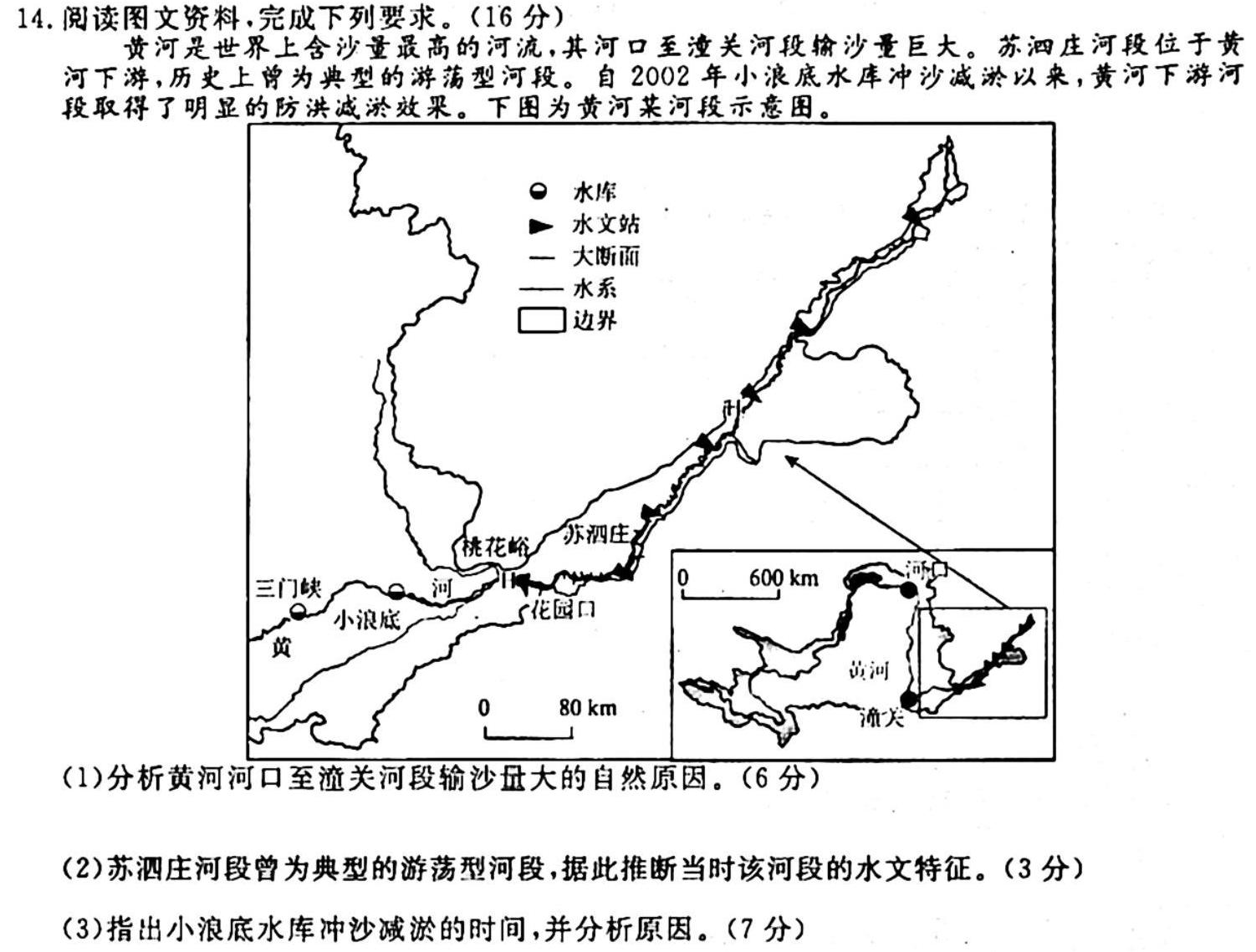 2024年河南省初中第二次学业水平测试地理试卷答案。