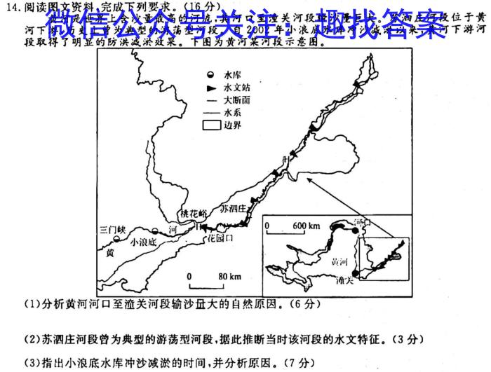 [今日更新]24届高三年级TOP二十名校调研考试八地理h