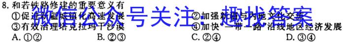 天一大联考 河南省2023-2024学年九年级学业水平诊断(一)地理试卷答案