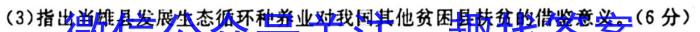 山西省2023-2024学年度七年级阶段评估（A）［PGZX E SHX（一）］地理.