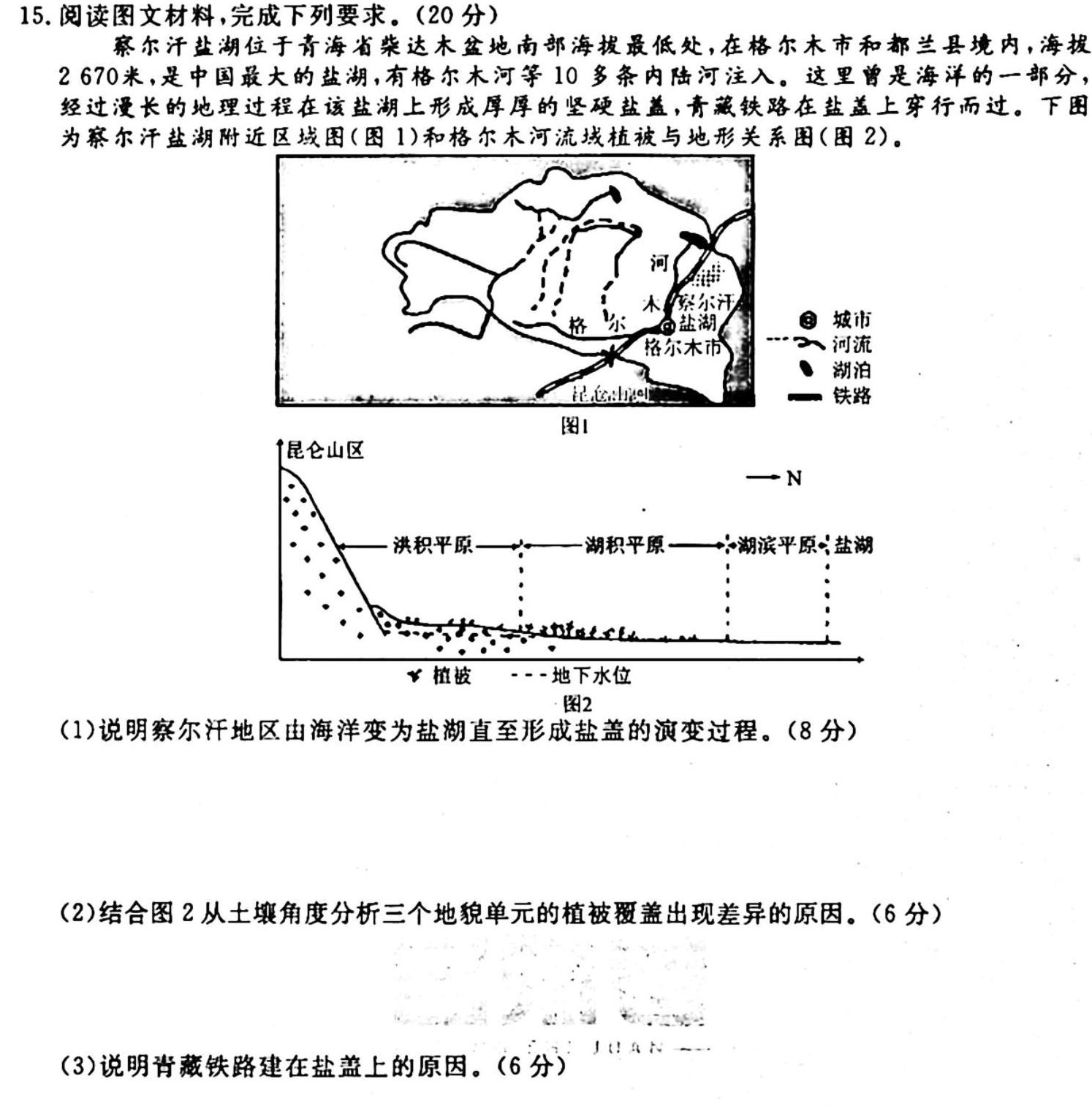 河南省2023-2024学年上学期九年级第三次核心素养检测地理试卷答案。