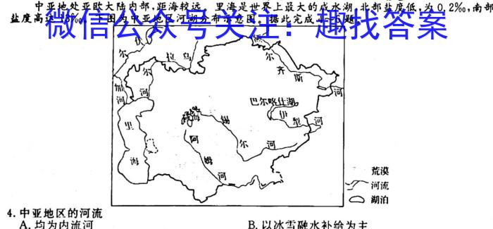 陕西省2023-2024学年度第二学期八年级课后综合作业（三）A地理试卷答案