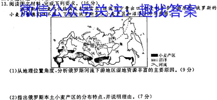 2024届滚动联考04地理u