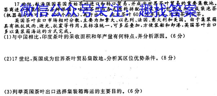 [今日更新]河南省中州联盟2023~2024学年上学期高一期末考试(241445D)地理h