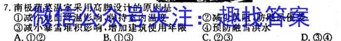 江西省吉安市十校联盟2024年中考第三次模拟考试地理试卷答案