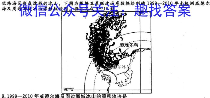 百师联盟•山西省2023-2024学年高一十月大联考地理.