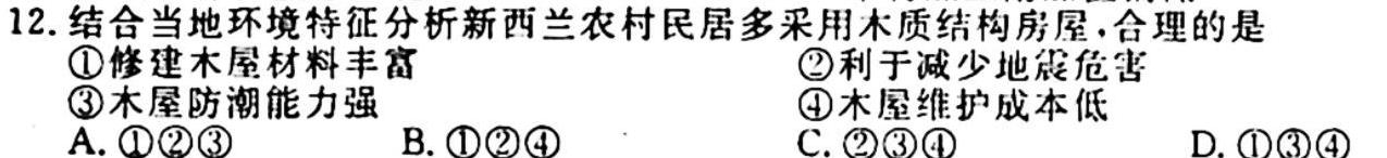 辽宁省2023~2024学年高三上学期协作校第二次考试(24-167C)地理试卷l