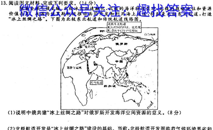 河南省2024年中考模拟示范卷 HEN(三)3地理试卷答案