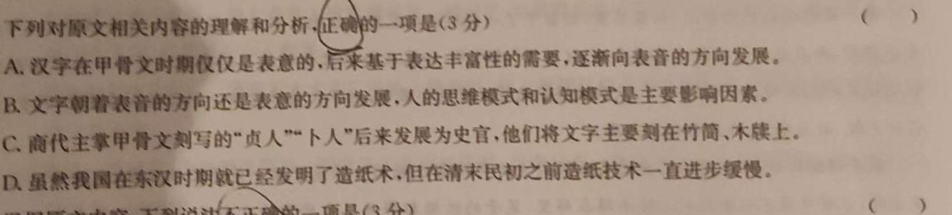 2024届全国名校高三单元检测示范卷(三)3语文