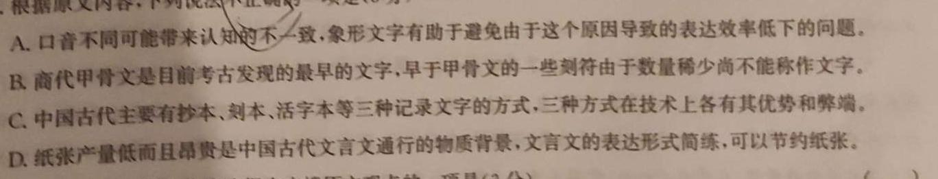 九师联盟2023-2024学年高三10月质量检测（X）语文