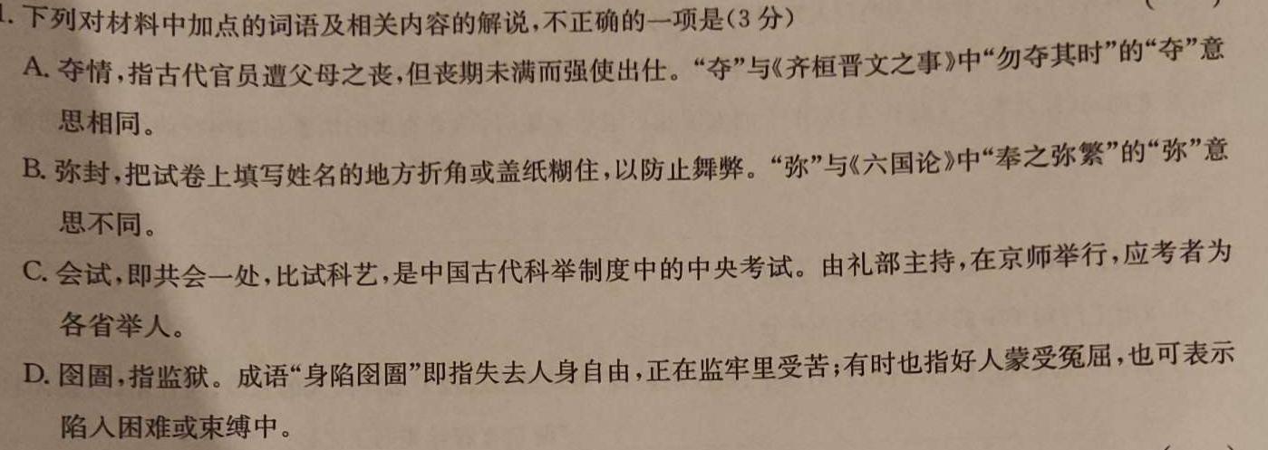 陕西省2023-2024年学年度九年级第一学期期中学业水平测试语文试卷 答案