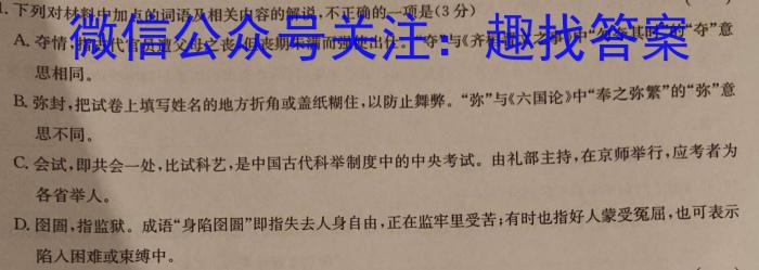 百师联盟•山东省2023-2024学年高一十月大联考语文