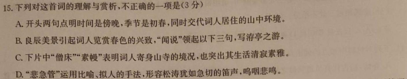 2023年湖北六校新高考联盟学校高三年级11月联考语文试卷 答案