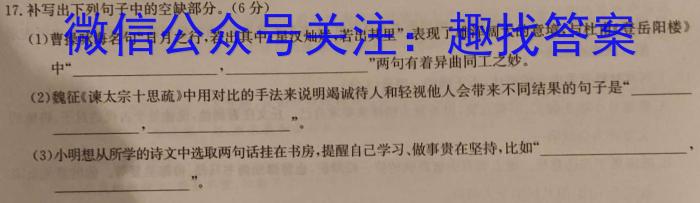 山西省2023-2024上学年七年级期中阶段评估卷/语文