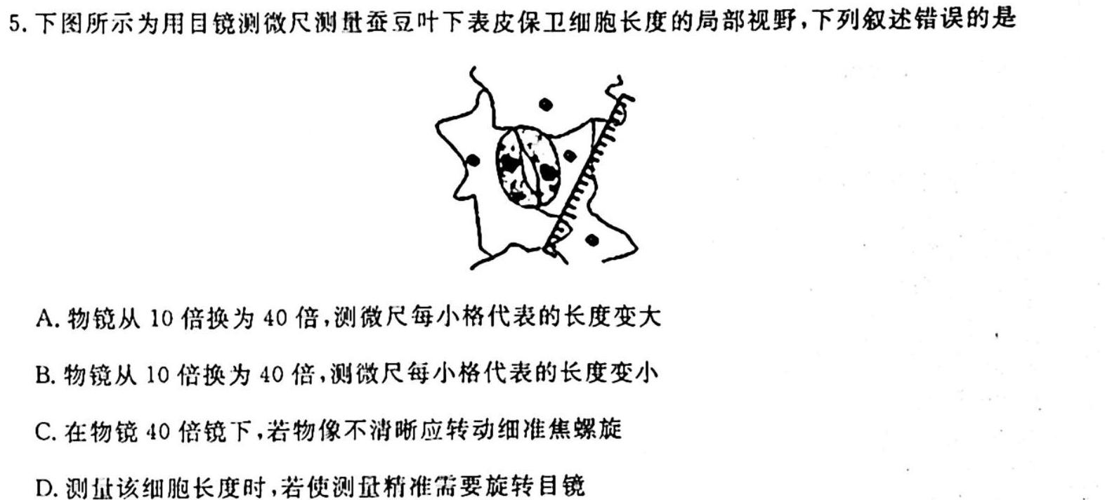 甘肃省2023-2024学年高一第一学期联片办学期中考试(11月)生物学试题答案