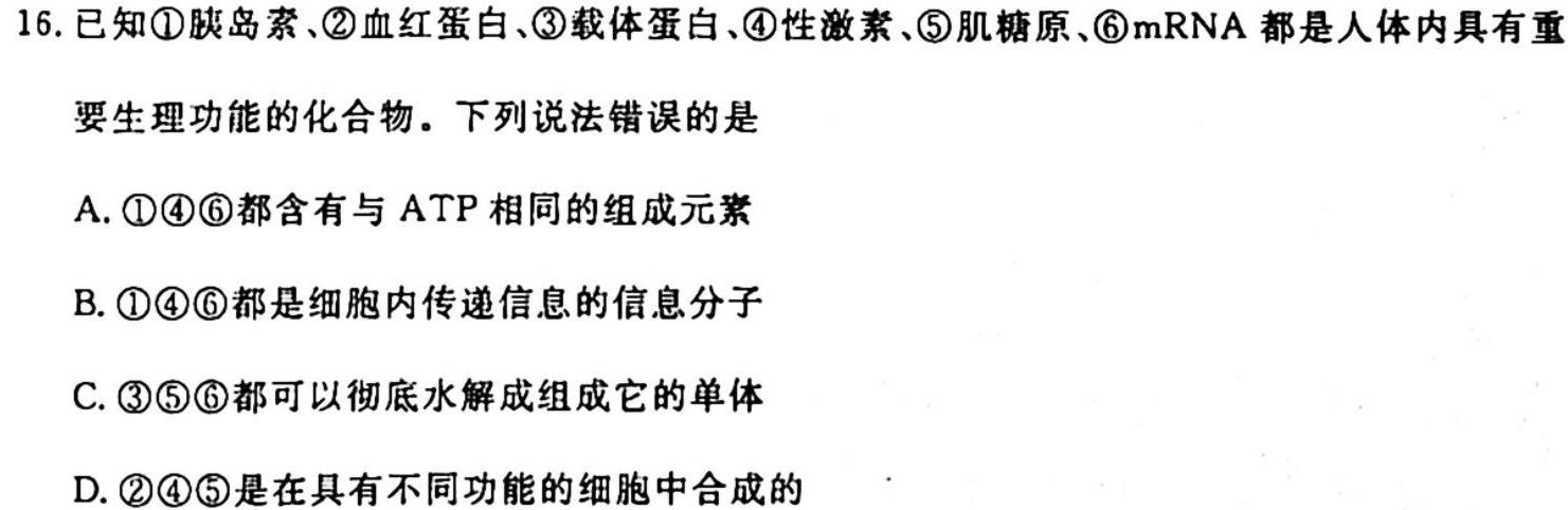 河北省2023~2024学年度第一学期九年级期中教学质量监测(24-CZ25c)生物学试题答案