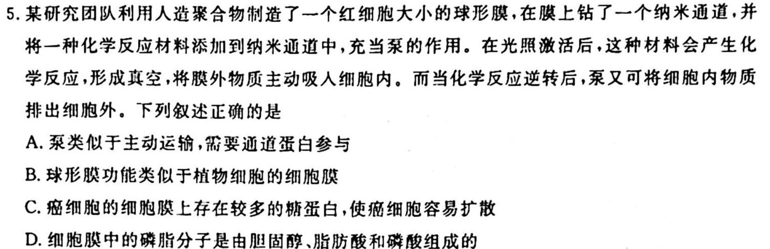 [贵黔第一卷]名校联考·贵州省2023-2024学年度七年级秋季学期自主随堂练习一生物学试题答案