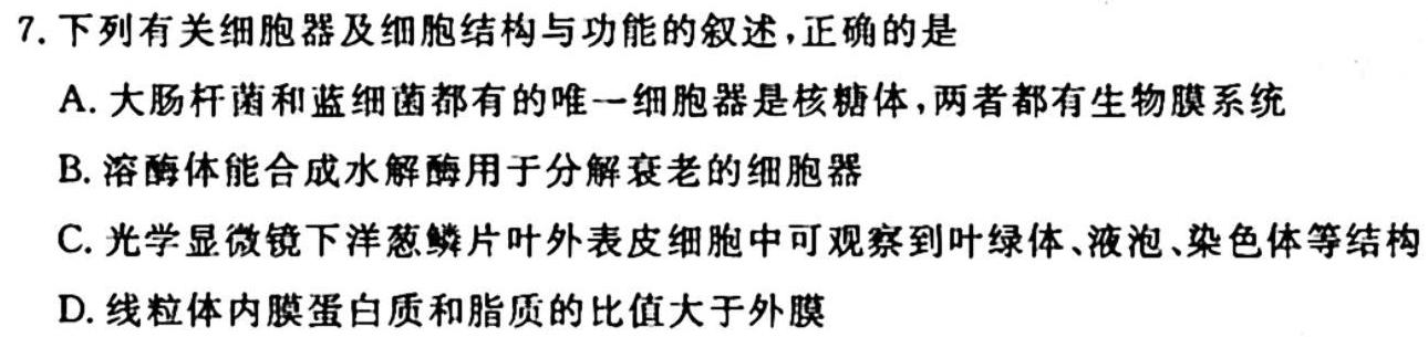 高才博学 河北省2023-2024学年度九年级第一学期素质调研二生物学试题答案