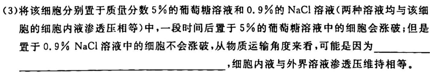 2023~2024学年度高二高中同步月考测试卷 新教材(二)生物试卷答案