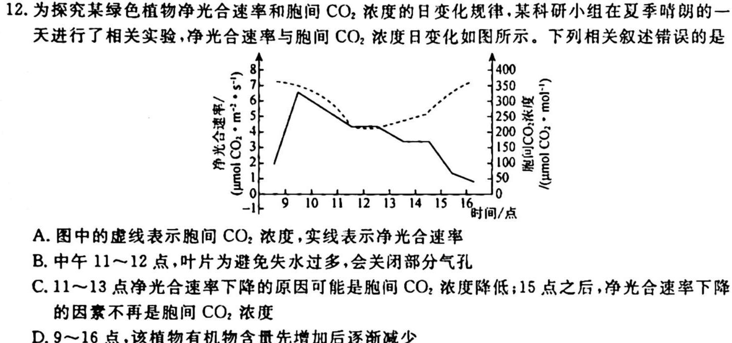 河北九年级2023-20234学年新课标闯关卷（一）HEB生物学试题答案