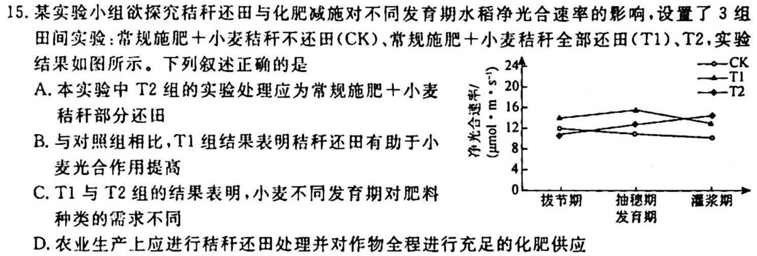 河北省2024届九年级第一学期第一次学情评估（A卷）生物学试题答案