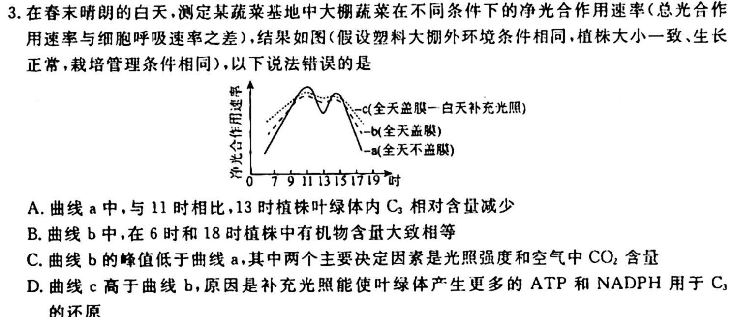 安徽省2024届九年级测试卷一（10.5）生物