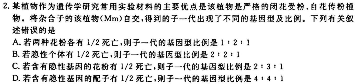 河南省2023-2024学年上学期高二年级期中联考试题（11月）生物