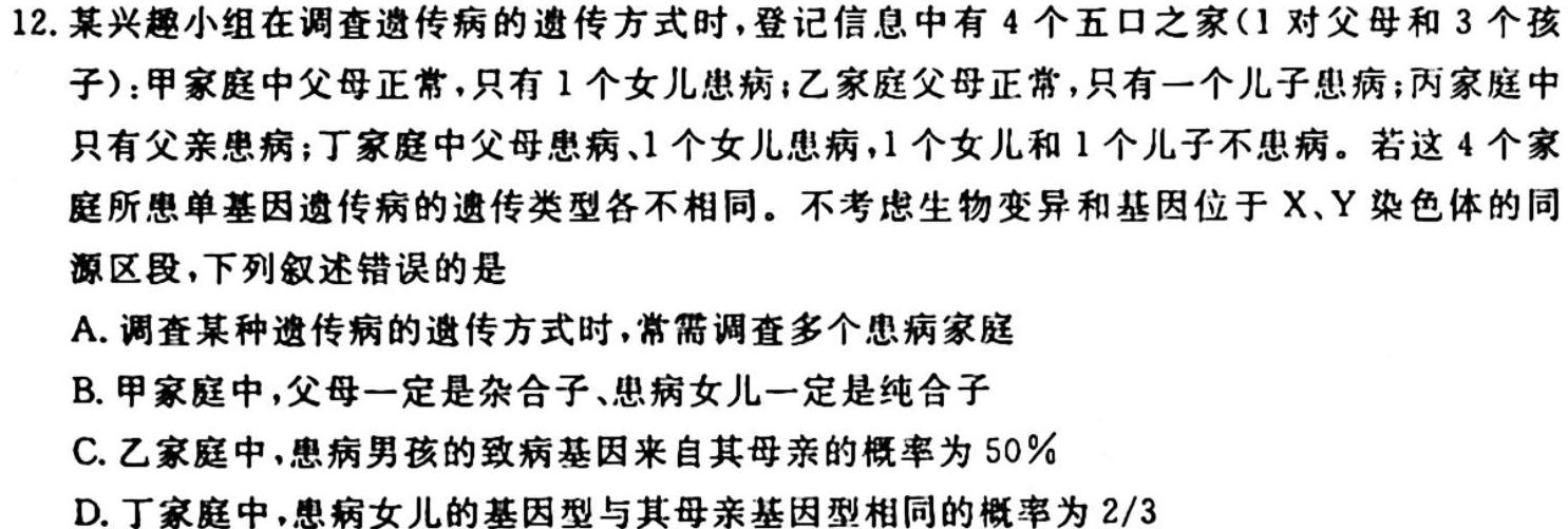 2023~2024学年核心突破XGK(三)生物
