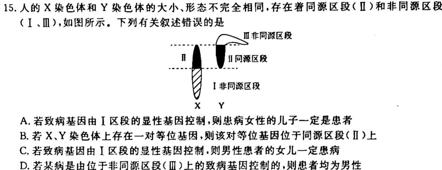 2024届全国名校高三单元检测示范卷(十四)生物学试题答案