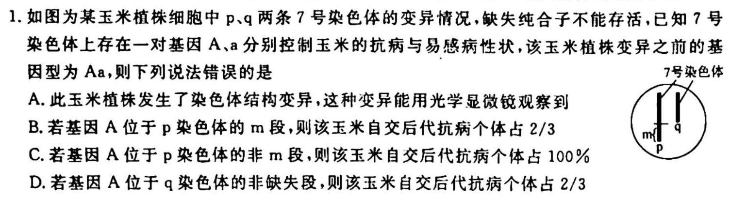 2023-2024学年贵州省高一年级联考(箭头下面加横杠 GZ)生物