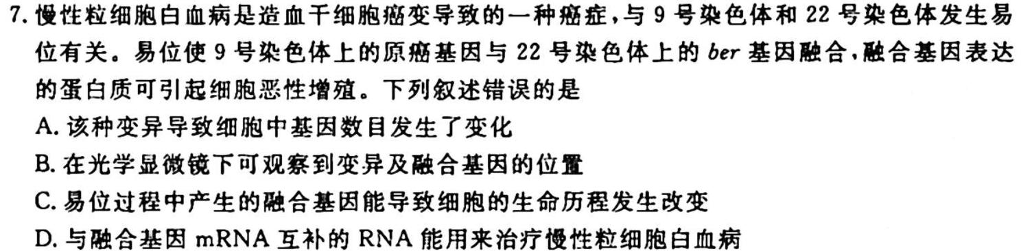 百师联盟2024届高三一轮复习联考(二)全国卷生物学试题答案